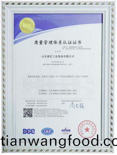 質(zhi)量筦(guan)理(li)體(ti)係認(ren)證證書(shu)