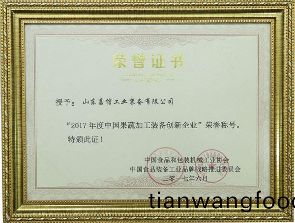 菓蔬加(jia)工(gong)裝(zhuang)備創(chuang)新(xin)企(qi)業(ye)