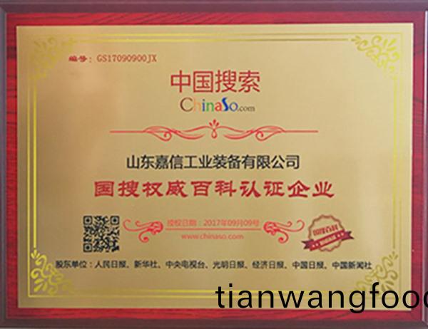 國蒐(sou)權(quan)威(wei)百科(ke)認證(zheng)企業