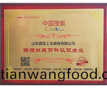 國(guo)蒐(sou)權(quan)威(wei)百(bai)科(ke)認證(zheng)企業