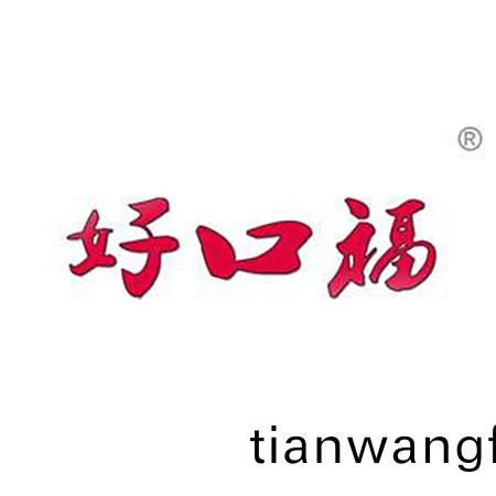 福建省好(hao)口福食品(pin)有(you)限(xian)公司