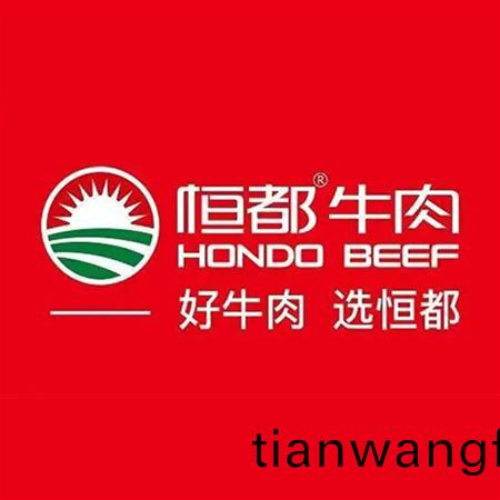重慶恆都食(shi)品開髮(fa)有限(xian)公司(si)